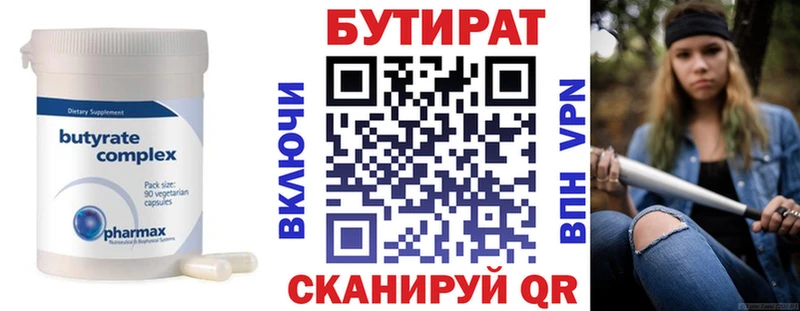 БУТИРАТ бутик  Купить закладки  Венёв 
